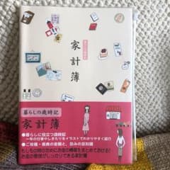 家計簿☆フリータイプのサムネイル