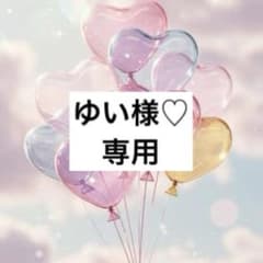 ゆい様 リクエスト 3点 まとめ商品 - メルカリ