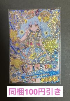 おねがいアイプリ1弾♡星4ゆめゆめスターバズリウムあおい単品売りバラ売りのサムネイル