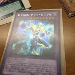 遊戯王D-HEROディストピアガイのサムネイル