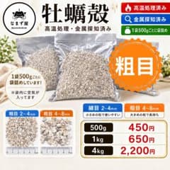 牡蠣殻1kg アクアリウム 爬虫類 鳥 ボレー粉 ph調整 ろ材 カルシウムのサムネイル