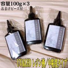 レジン液　100g×3個SETのサムネイル