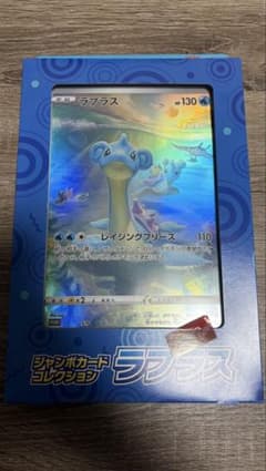 ポケモンカード ジャンボカードコレクション ラプラスのサムネイル