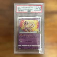 PSA10 뮤 25th 프로모션 s8a 002/028