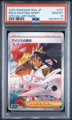 ポケモンカード アイリスの闘志 SAR PSA10 - メルカリ