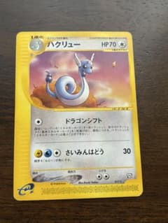 ポケモンカードe ハクリュー PROMO T - トレーナーズマガジンプロモ ハクリュー PROMO T - トレーナーズマガジンプロモカード 017/T - メルカリ