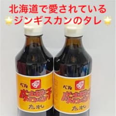◇大人気◇ 北海道　ジンギスカンのタレ　ベル　成吉思汗のサムネイル