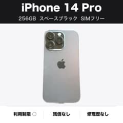 iPhone 14 Pro 256GB シルバー SIMフリー 利用制限◯ iPhone 14 Pro 256GB シルバー SIMフリー 本体 - メルカリ