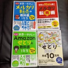 メルカリ Amazon せどり 4冊セット - メルカリ