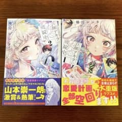百瀬アキラの初恋破綻中。 1巻・2巻セットのサムネイル