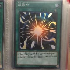 超融合 1枚 スーパーのサムネイル