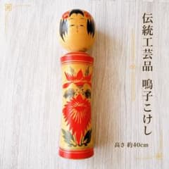 希少 鳴子こけし 鈴木運吉銘 特大40cm 伝統工芸 昭和レトロ 民芸品