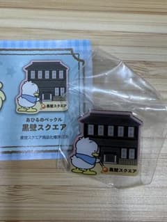 滋賀限定　あひるのペックルのサムネイル