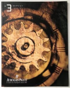 Audemars オーデマ125周年記念 アニバーサリーブック #3 - メルカリ 