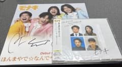 モナキ 直筆サイン入り 色紙 ほんまやで☆なんでやねん☆しらんけど CDのサムネイル