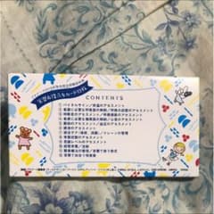 くま様専用実習お役立ちカードのサムネイル
