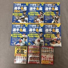 プロ野球選手名鑑 2014-2021 9冊セットのサムネイル