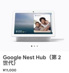 Google GOOGLE NEST HUB CHALK グーグル　ネスト　ハブのサムネイル