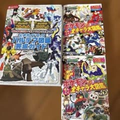 ポケットモンスター スカーレット・バイオレット 公式ガイドブックのサムネイル