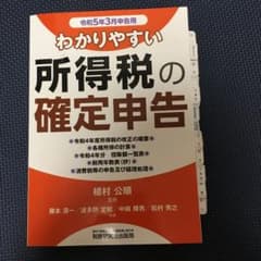 わかりやすい所得税の確定申告のサムネイル