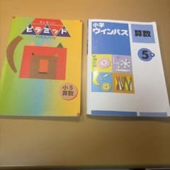 ピラミッド PYRAMID 小5 算数のサムネイル