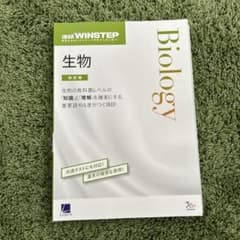 進研 WINSTEP 生物のサムネイル