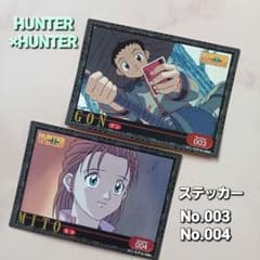 超激安‼️初期‼️HUNTER×HUNTER ステッカー <アマダ> フルコンプ‼️ 初期HUNTER×HUNTER アマダ【ゴン】003【ミト】004 ステッカー - メルカリ