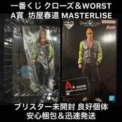 一番くじ クローズ＆WORST さすらいの鴉たち A賞 坊屋春道 フィギュア