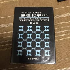 無機化学(上)のサムネイル