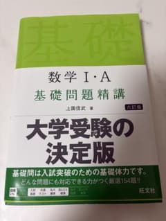 数学I・A基礎問題精講のサムネイル