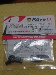 rave-Dアジャスタブルサーボホーン（25T）のサムネイル