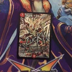 デュエルマスターズ マスターセブンのサムネイル