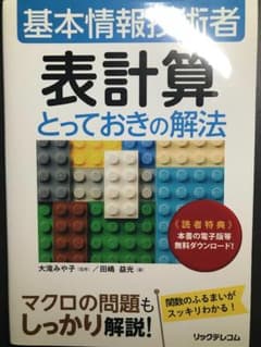 基本情報　表計算　とっておきの解法のサムネイル