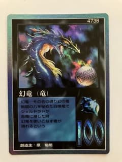 ✨希少品！美品✨ミラクルオブザゾーン 幻竜B LIMITED 1999 - メルカリ