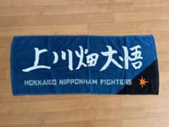 ファイターズ　上川畑大悟選手　応援タオルのサムネイル