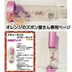 オレンジのズボン屋さん専用ページ　メモリーオイルのサムネイル