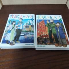 北欧ふたりぐらし 1巻・2巻セット だたろうのサムネイル