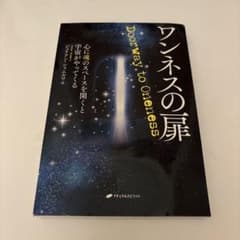ワンネスの扉 Doorway to Onenessのサムネイル
