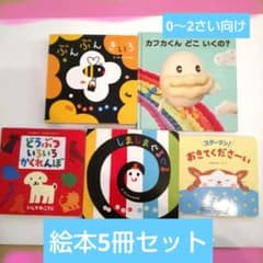 絵本5冊セットのサムネイル
