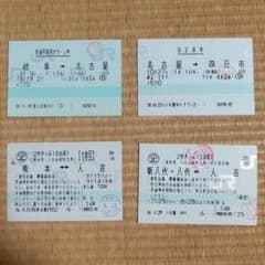 JRマルス券 大垣2号 みえ11号 2枚きっぷ 使用済 - メルカリ