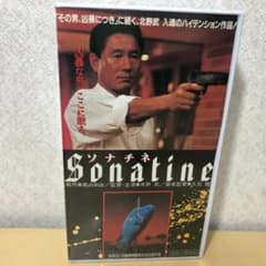 ソナチネ VHS 北野武監督 - メルカリ