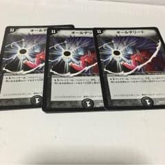 デュエマ オールデリートのサムネイル