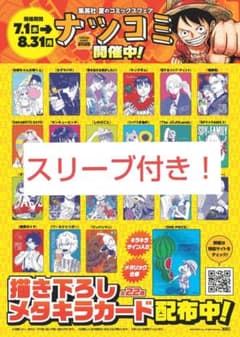 メタキラカード ナツコミ2026 全22種　コンプリートセットのサムネイル