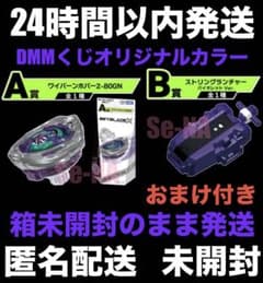 DMM ベイブレードくじ Ａ ワイバーンホバー2 Ｂ ストリングランチャー BEYBLADE X ラストワン B賞 ワイバーンホバー2-80GN ストリング