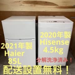一都三県限定 配送設置無料 家電セット 冷蔵庫 洗濯機 電子レンジ