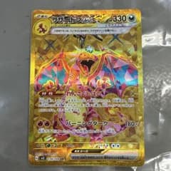 Charizard ex UR Scarlet & Violet Expansion Pack Black Flame Ruler 1...