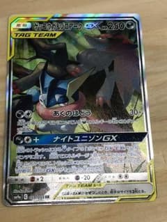 ゲッコウガ&ゾロアークGX SR イラスト違いのサムネイル