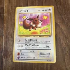 極美品 イーブイ 旧裏 第2弾 拡張パック ポケモンジャングルのサムネイル