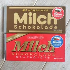 板チョコみたいなメモのサムネイル