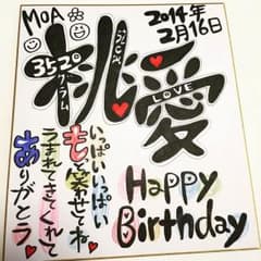 オーダー名前色紙のサムネイル